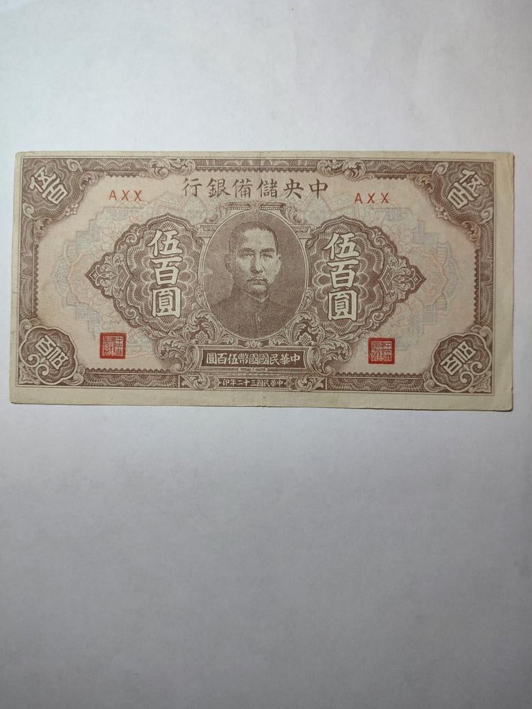 China Puppet bank 500 yuan ww2 1943, Ophalen of Verzenden, Oost-Azië