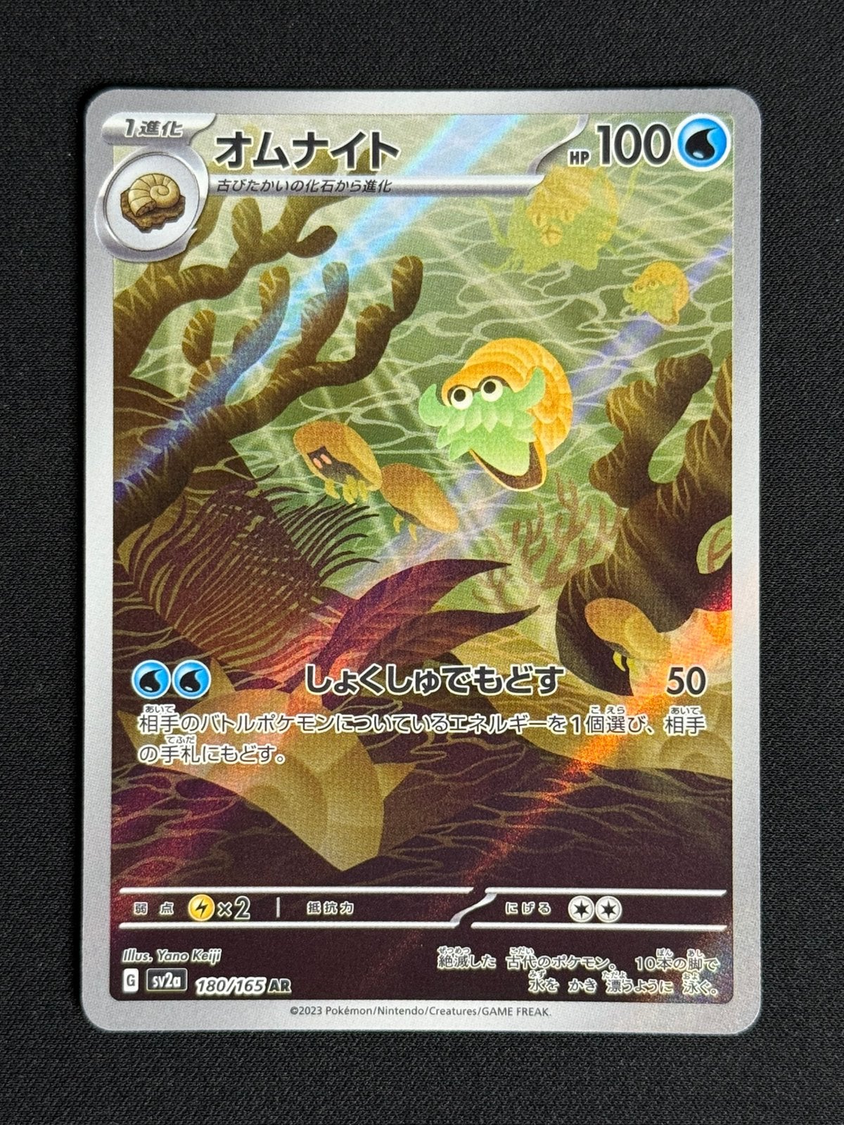 Omanyte (sv2a 180), Ophalen of Verzenden, Zo goed als nieuw, Losse kaart, Foil