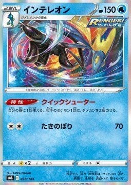 Pokemon - Inteleon (s8b 038) - Holo rare..Japanse kaart, Ophalen of Verzenden, Nieuw, Losse kaart, Foil