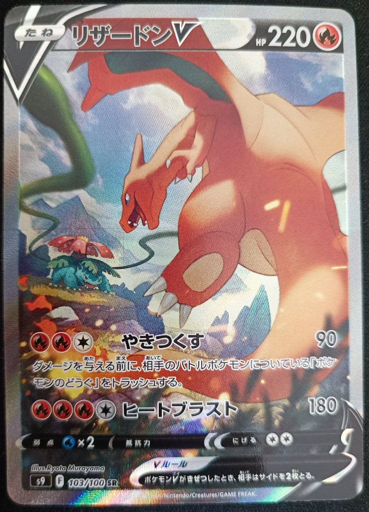Near Mint - Charizard V alternate art 103/100 - Japans, Ophalen, Nieuw, Losse kaart, Foil