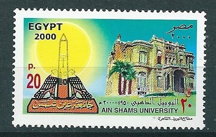 Egypte republiek, zegel Ain shams university, Verzenden, Egypte, Postfris