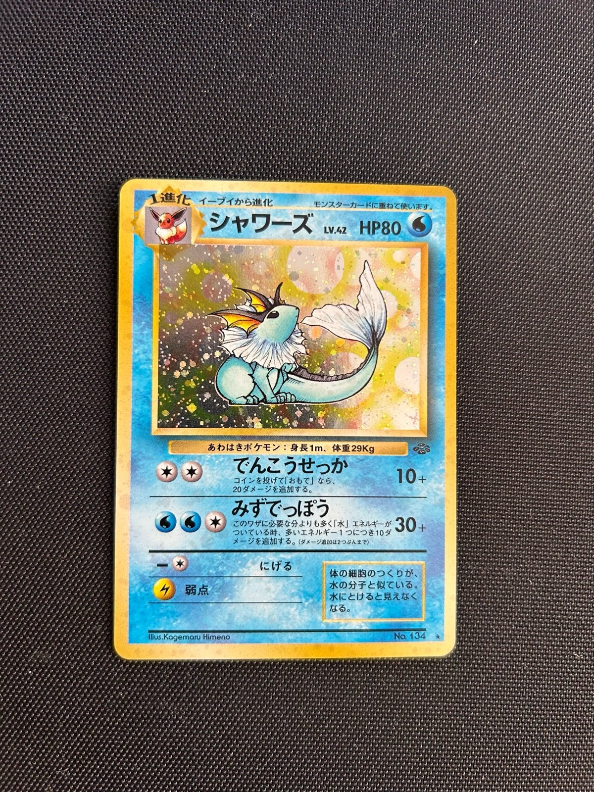 Vaporeon Japanse Jungle Pokémon Kaart - Holo, Ophalen, Gebruikt, Losse kaart, Foil