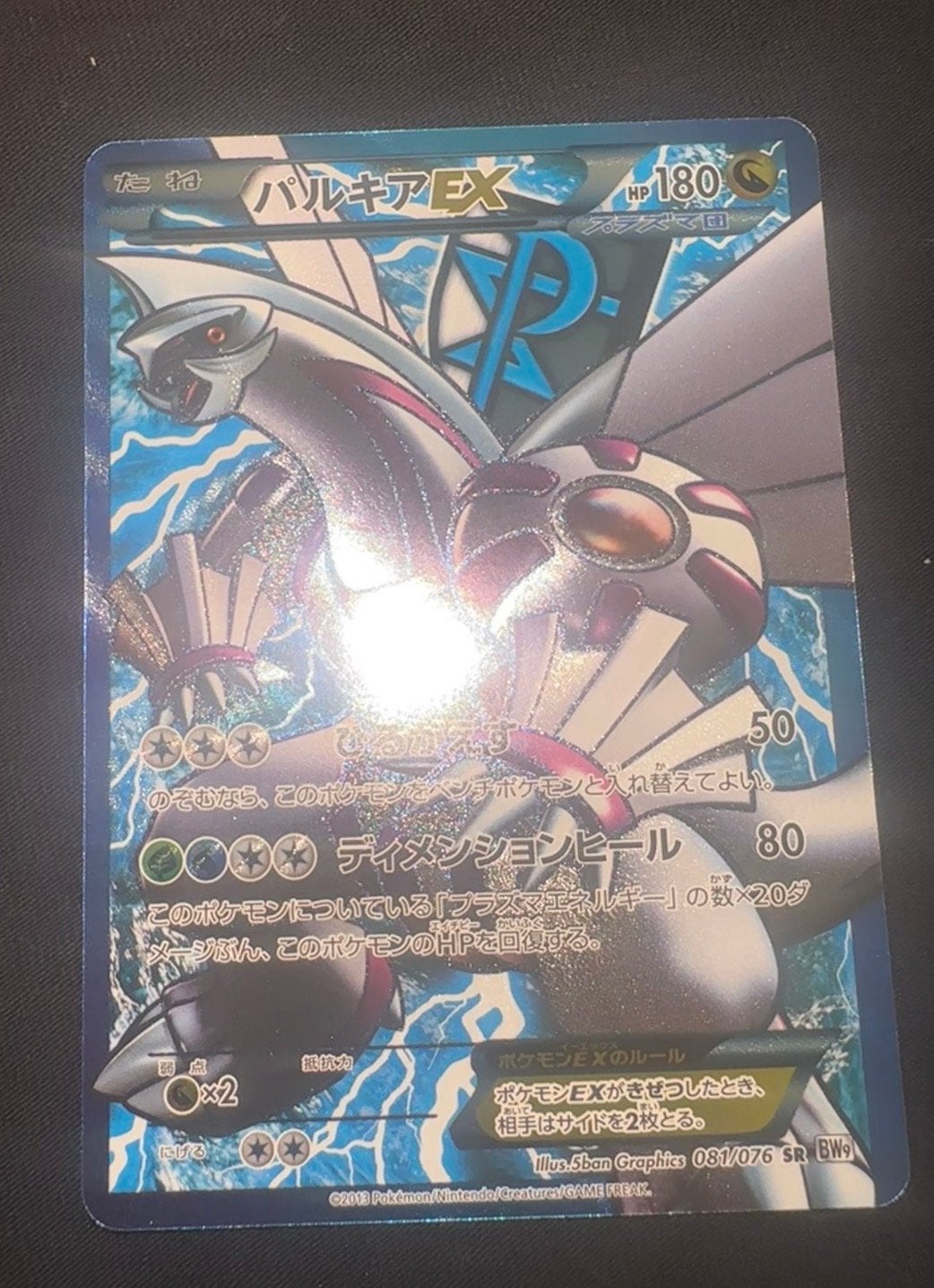 Palkia EX Plasma Full Art Japans - Mint Gradeable, Hobby en Vrije tijd, Verzamelkaartspellen | Pokémon, Ophalen of Verzenden, Zo goed als nieuw