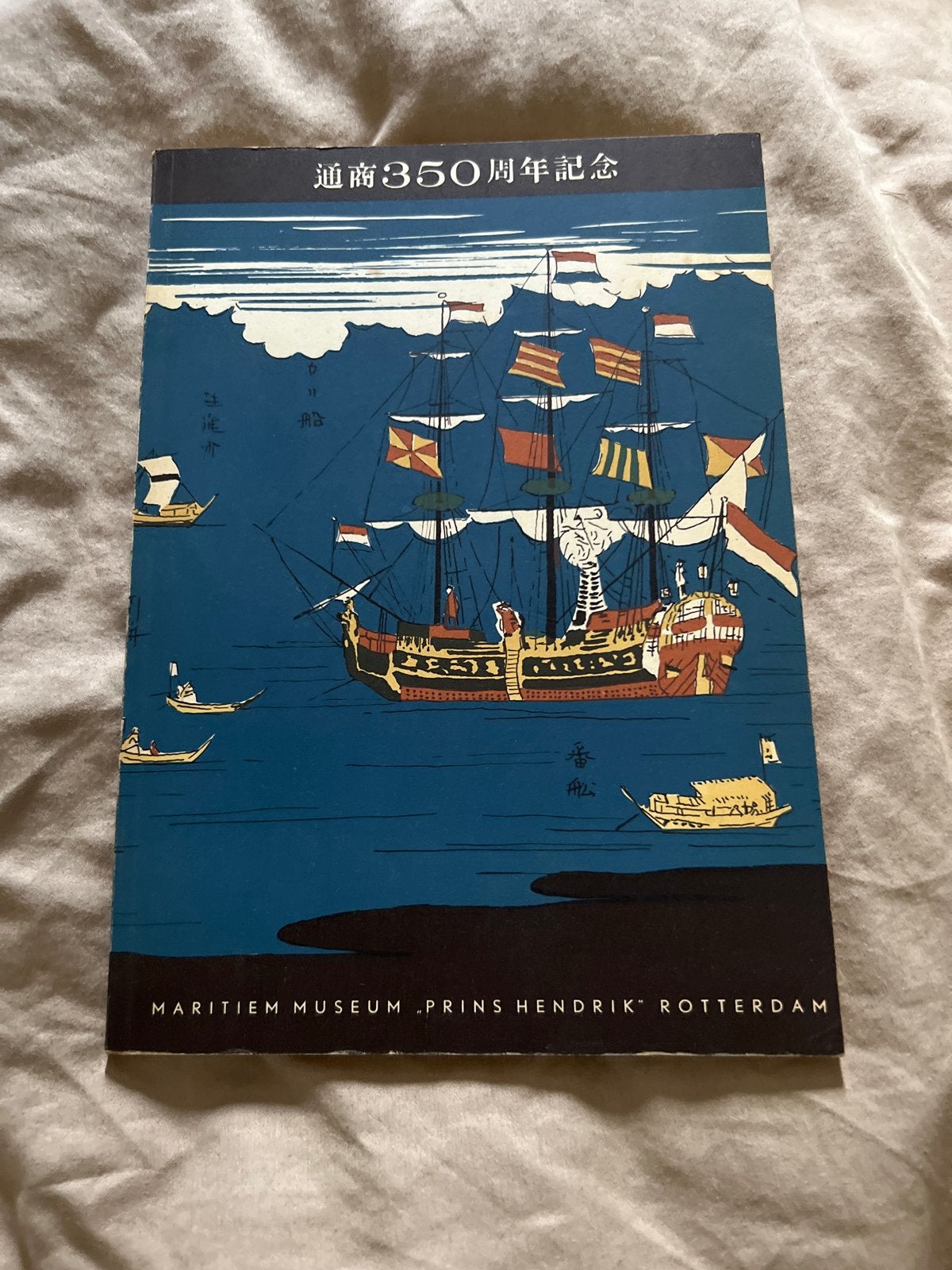 Maritiem Museum Rotterdam - Japanse tentoonstellingscatalogu, Ophalen, 20e eeuw of later, Zo goed als nieuw