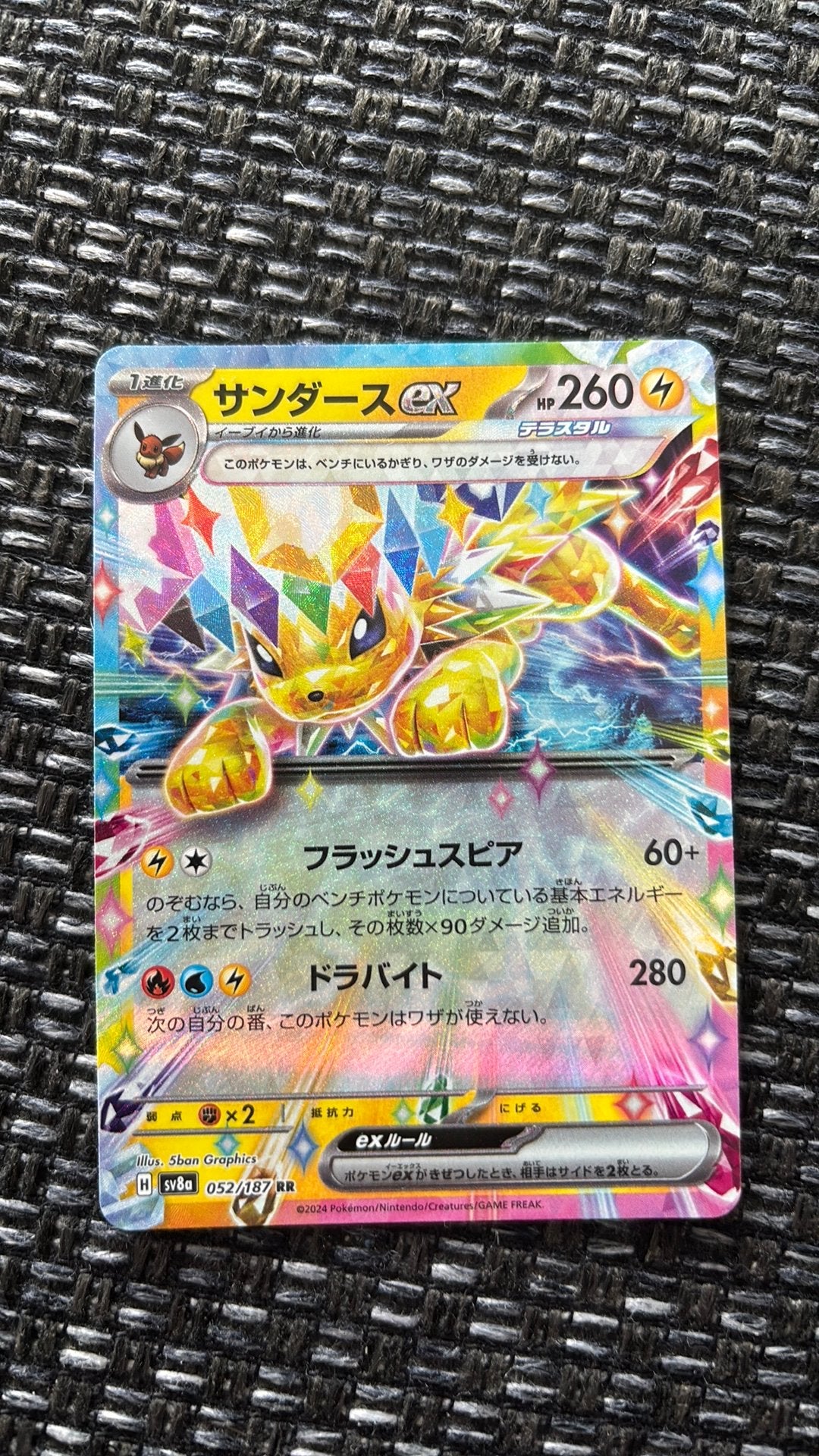 Jolteon EX 052/187 Terastal Festival, Verzenden, Nieuw, Losse kaart