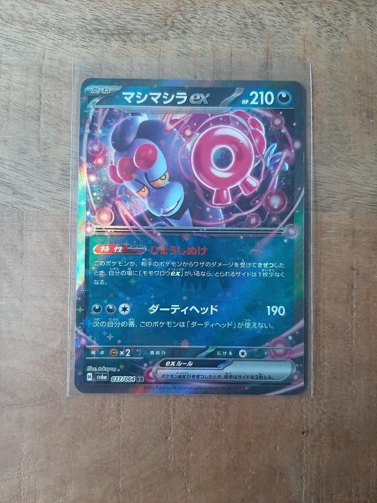Munkidori Ex #37, RR, Pokemon Japanse Night Wanderer, Ophalen of Verzenden, Nieuw, Losse kaart