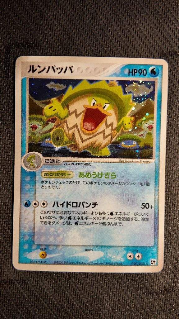 Ludicolo 20 Miracle of the Desert JPN | Pokemon kaart, Ophalen, Zo goed als nieuw, Losse kaart