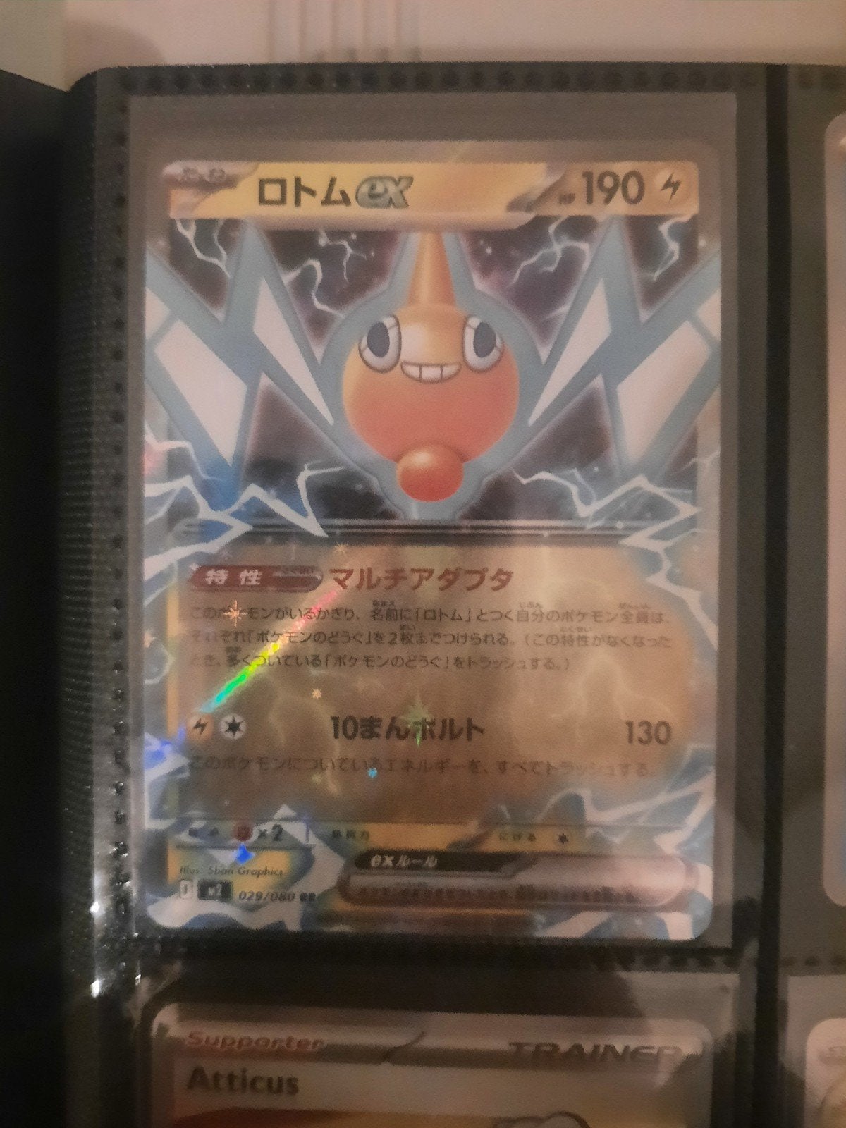 rotom ex, Ophalen of Verzenden, Zo goed als nieuw, Losse kaart