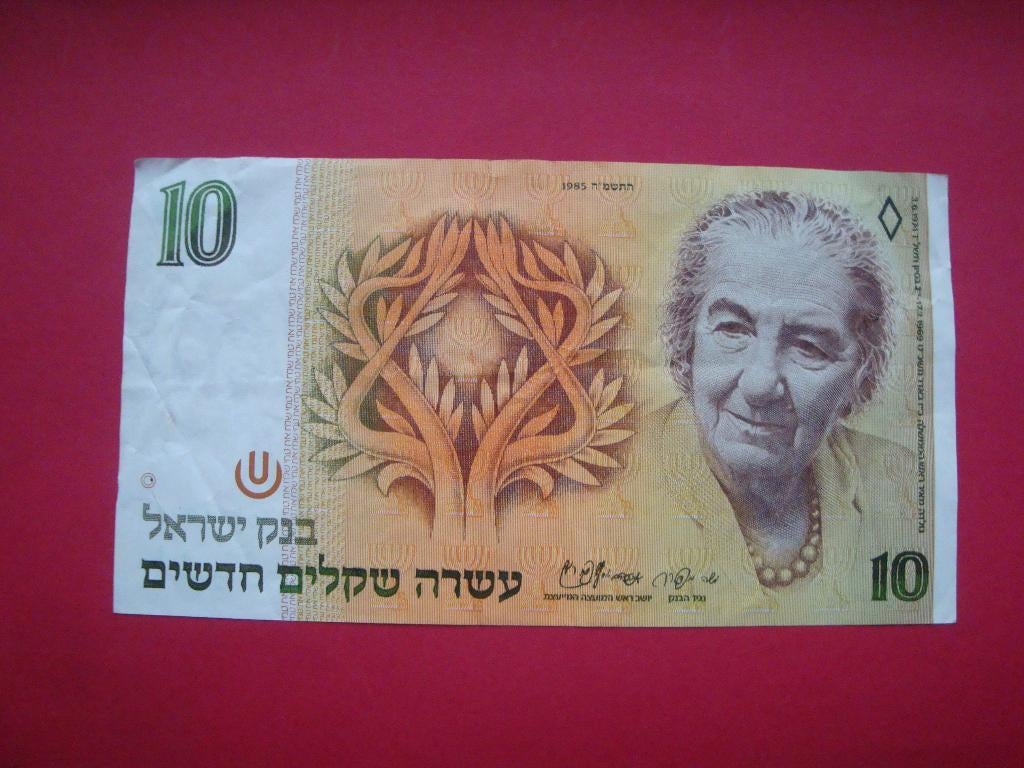 Bankbiljet Israël 10 Shequel 1985., Verzenden, Midden-Oosten, Los biljet