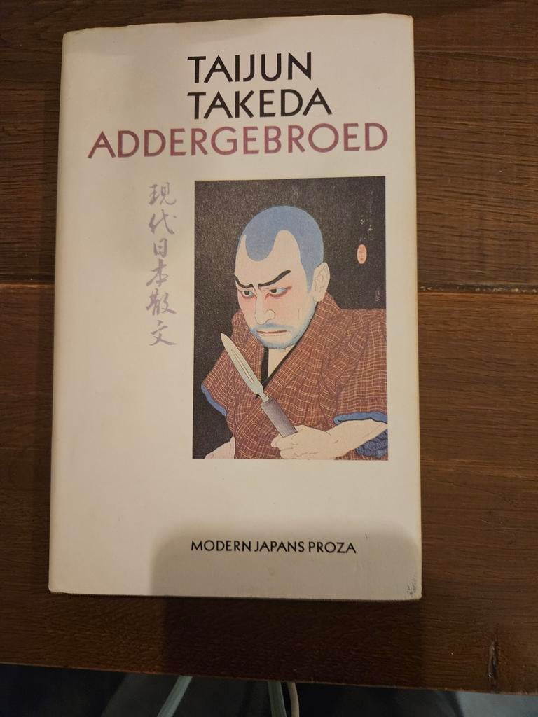 Addergebroed - Taijun Takeda (Modern Japans Proza), Ophalen of Verzenden