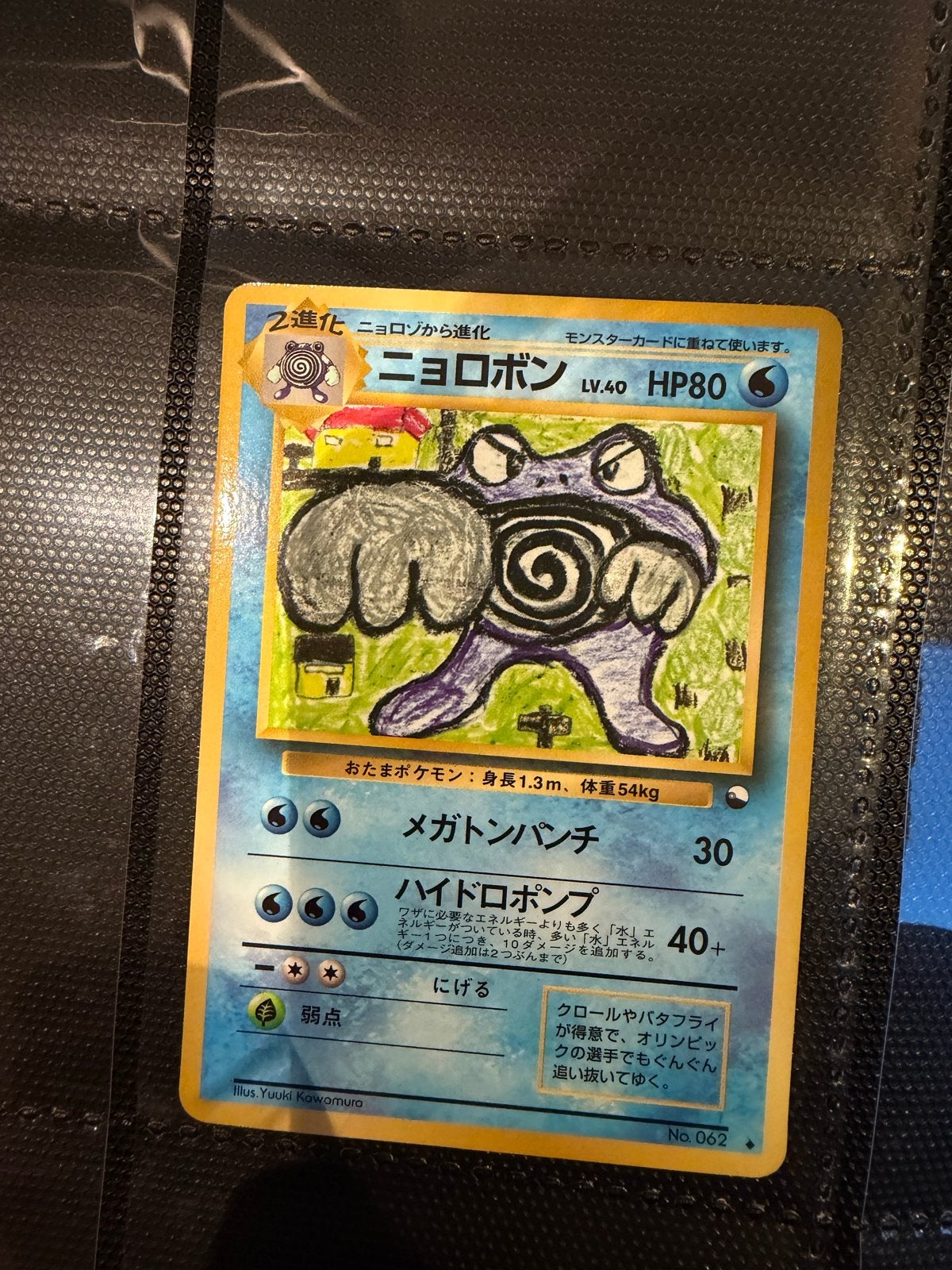 Poliwrath (Poliwrath) 062 Japanse Pokémon Kaart, Ophalen of Verzenden, Gebruikt, Losse kaart