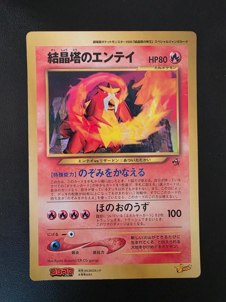 Cystal towers Entei - CoroCoro Promo, Ophalen of Verzenden, Gebruikt, Losse kaart, Foil