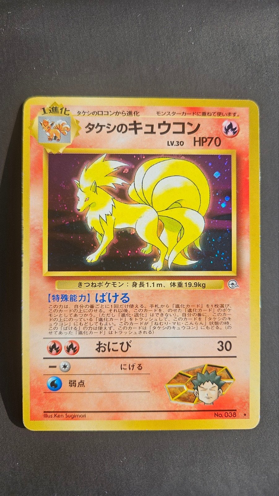 Brock's Ninetails no.38 Gym Leaders Stadium Japans, Verzenden