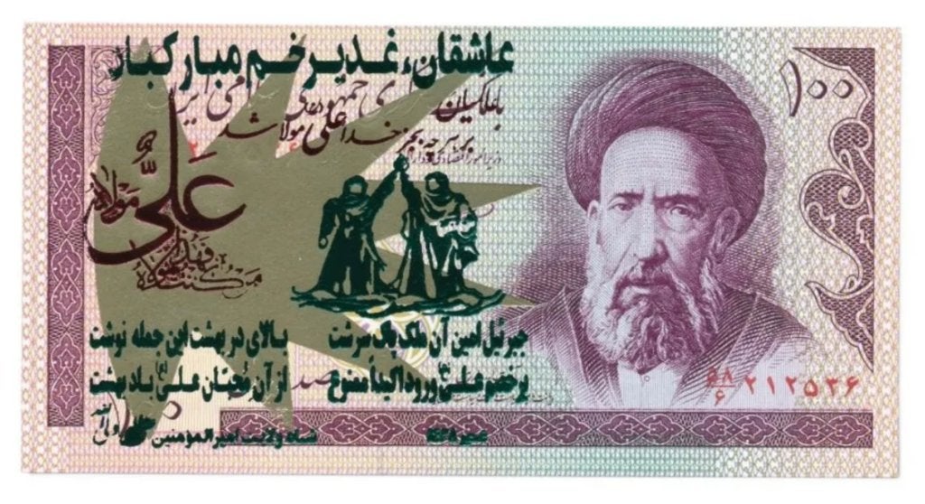 Iran 100 Rials 1985-2006 Gekleurde opdruk Type 7, Ophalen of Verzenden, Midden-Oosten, Los biljet