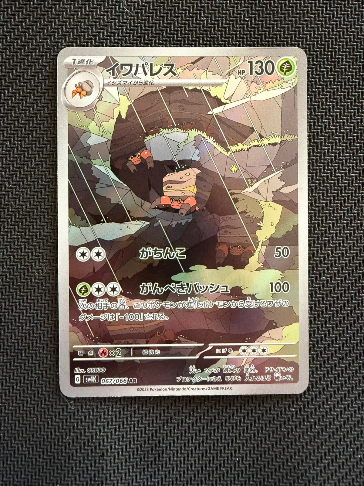Crustle 67/66 Ancient Roar Pokemon(sv4K), Ophalen, Nieuw, Losse kaart