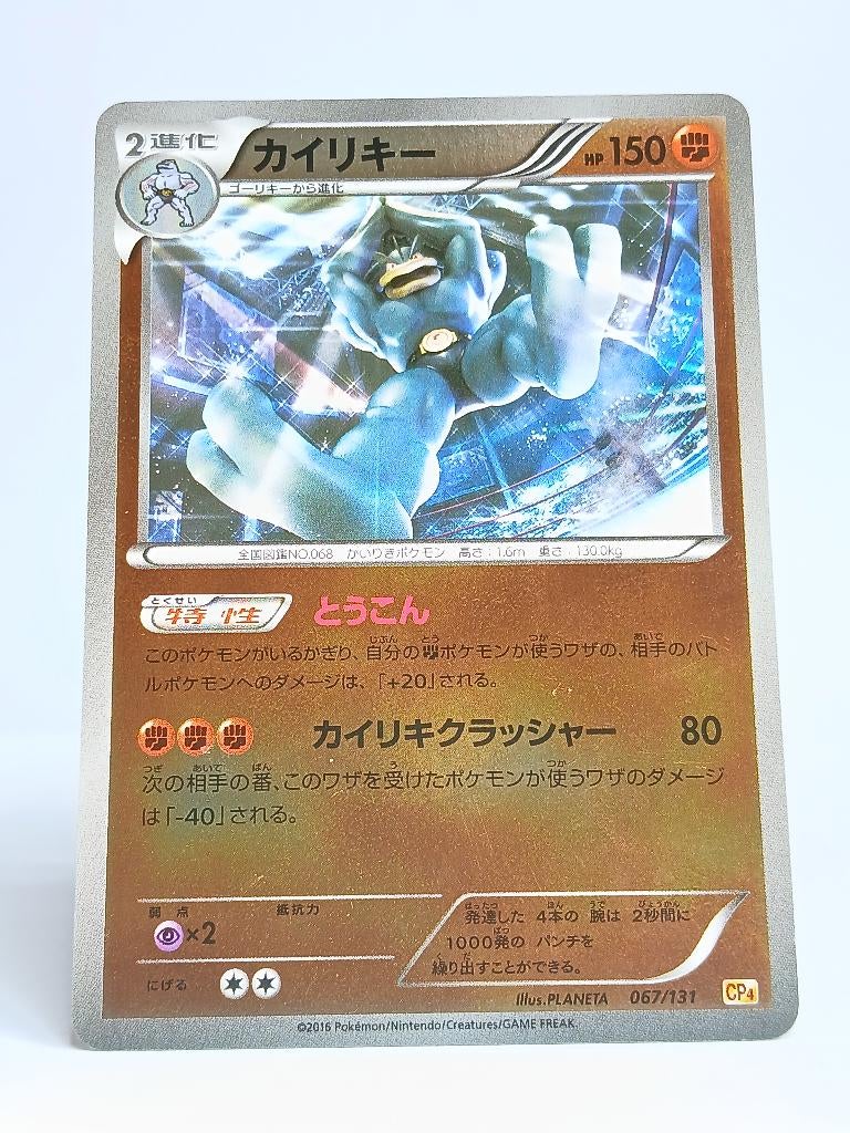 Pokémon - Premium Champion Pack EX - Machamp - 067/131, Verzenden, Zo goed als nieuw, Losse kaart, Foil