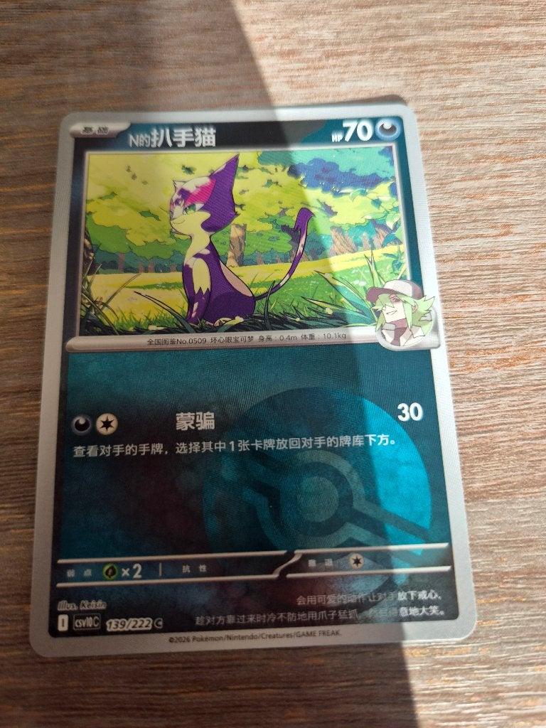 Pokémon kaart: N's Purrloin (139/222 C) CSV10C, Ophalen of Verzenden, Zo goed als nieuw, Losse kaart, Foil