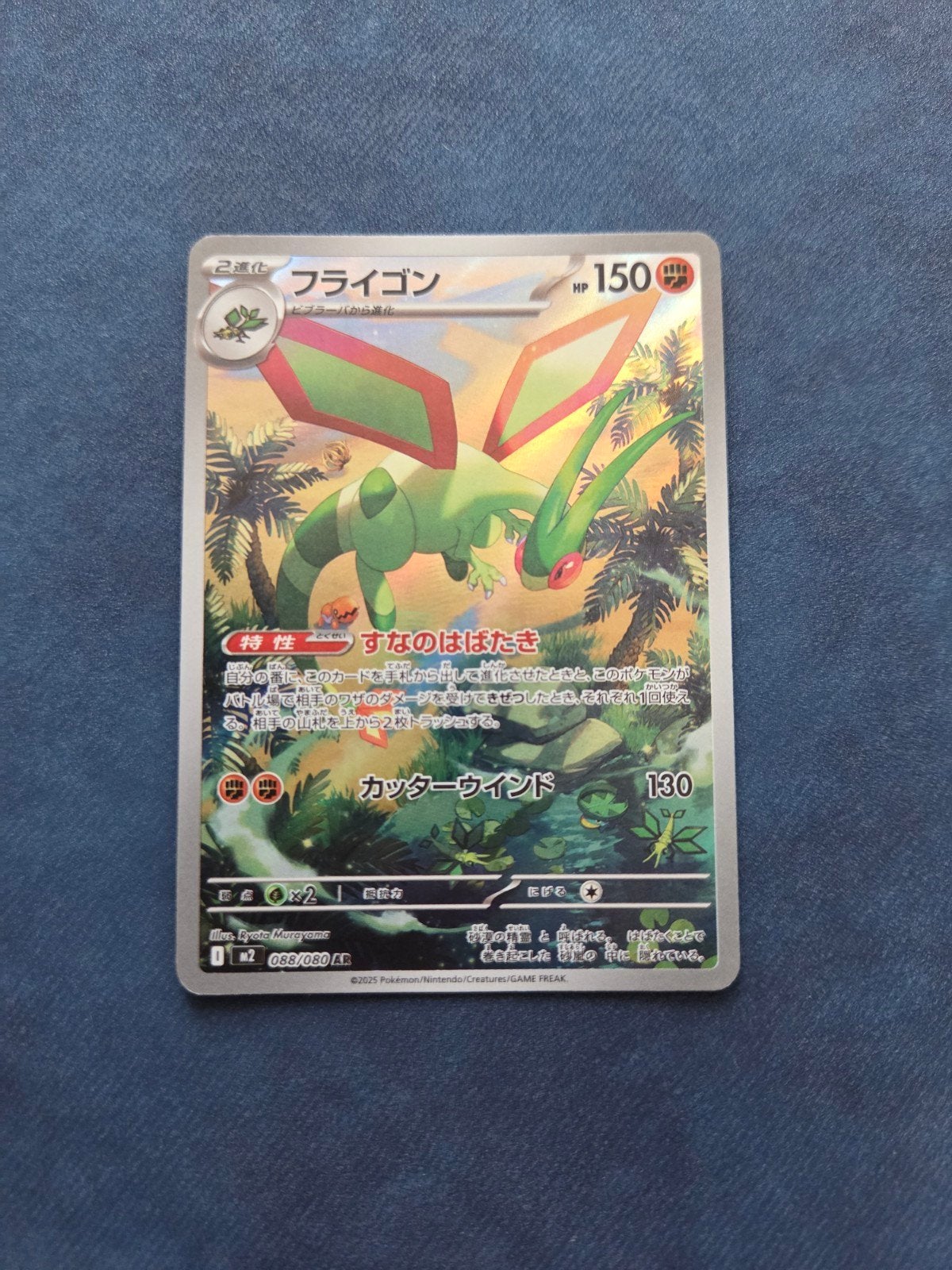 Flygon 088/080 Japanse Art Rare Inferno X (M2) Pokémon Kaart, Ophalen of Verzenden, Zo goed als nieuw, Losse kaart, Foil