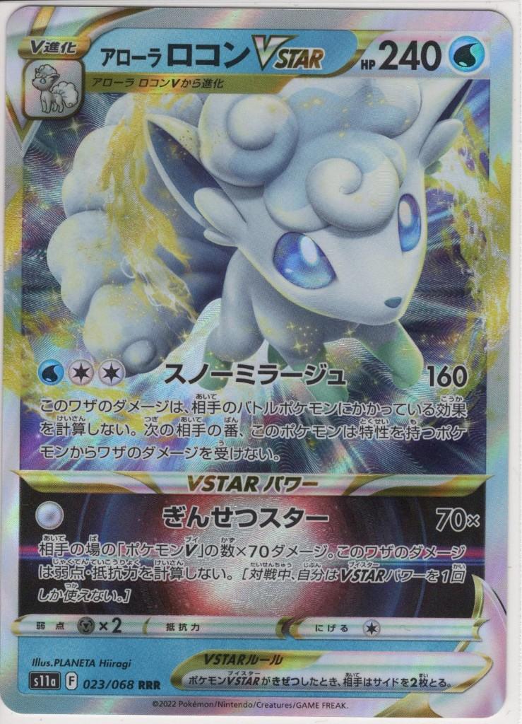 Alolan Vulpix VSTAR 293/S-P Incandescent Arcana (JP), Ophalen of Verzenden, Zo goed als nieuw, Losse kaart, Foil