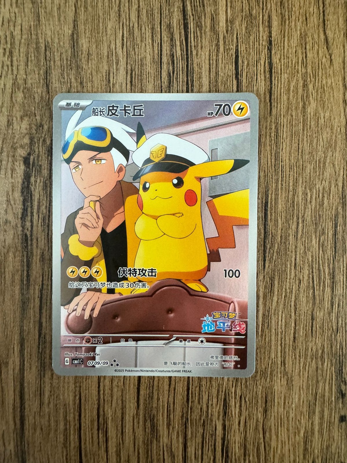 Captain pikachu gem volume 1 s-chinese exclusive, Ophalen of Verzenden, Zo goed als nieuw