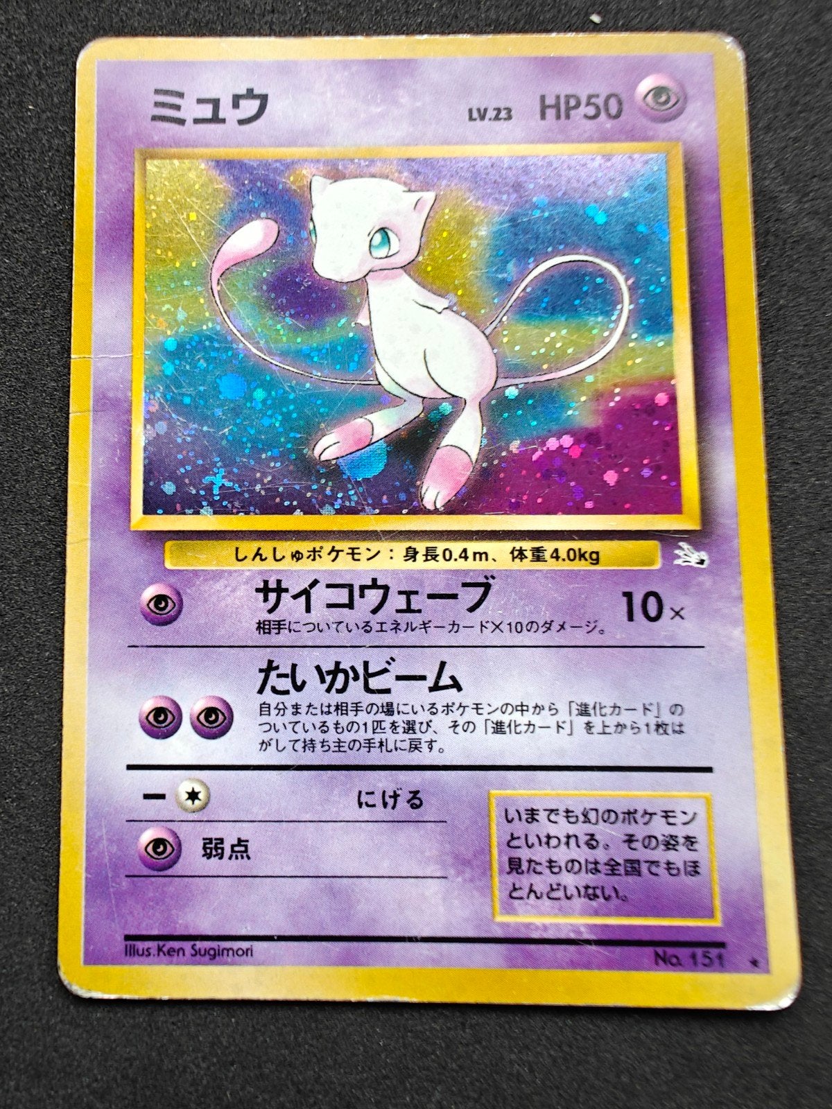 Mew Holo Fossil Japanese Pokémon Kaart (1997), Hobby en Vrije tijd, Ophalen of Verzenden, Gebruikt, Losse kaart, Foil