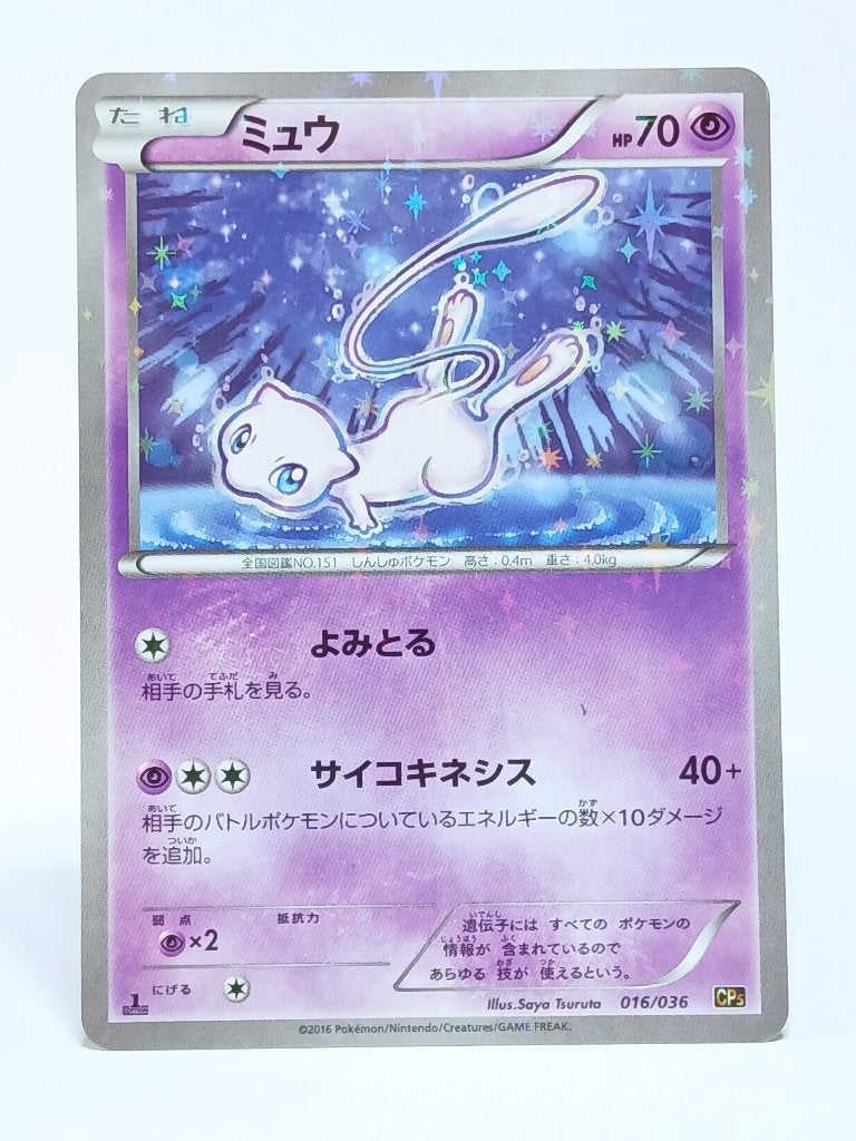 Pokémon - CP5 - Mew - 016/036 - Reverse Holo - 1st Edition, Verzenden, Zo goed als nieuw, Losse kaart, Foil