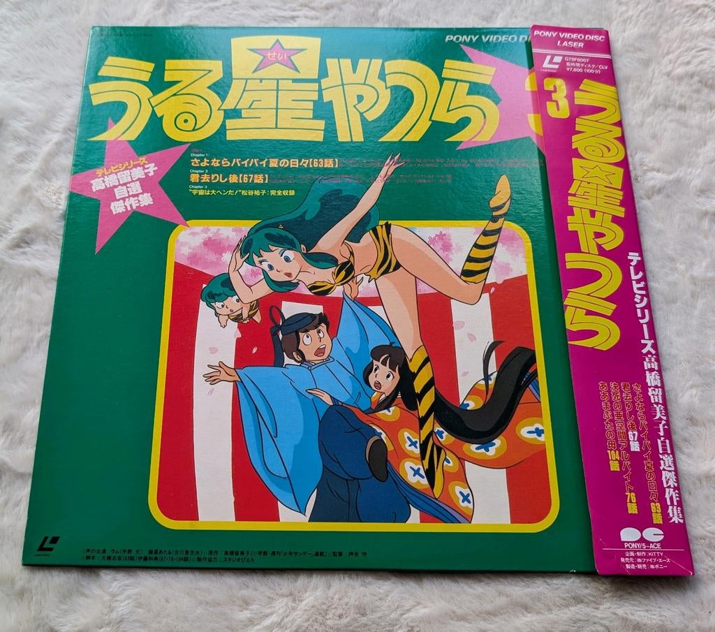 Urusei Yatsura Laserdisc, Gebruikt, Tekenfilm, Verzenden, Alle leeftijden