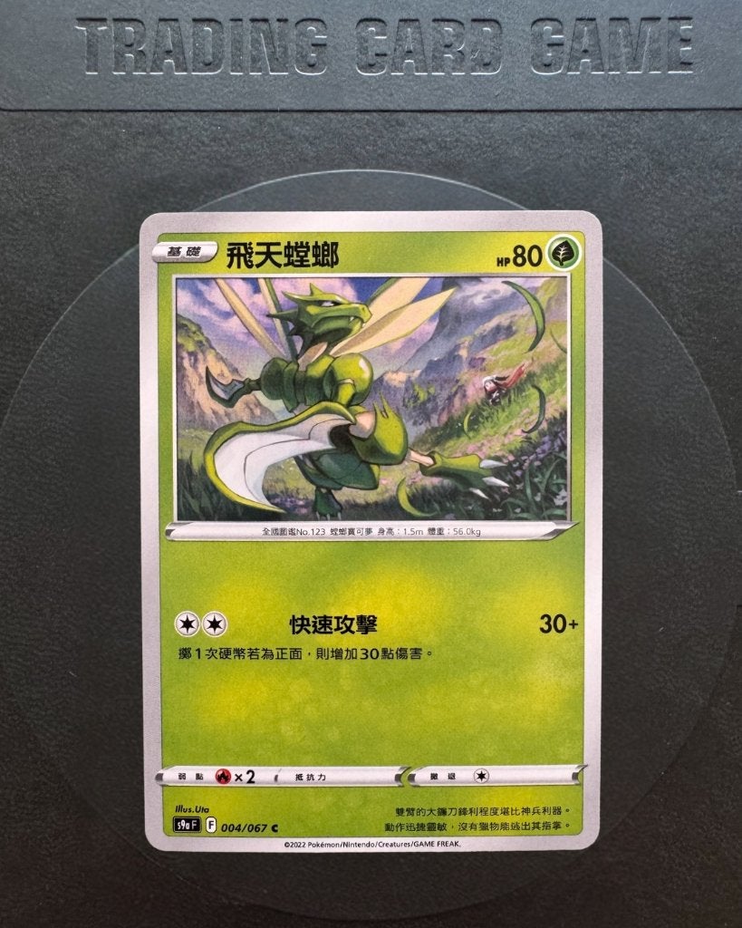 Sword & Shield, Battle Region, Scyther 004/067, Ophalen of Verzenden, Nieuw, Losse kaart