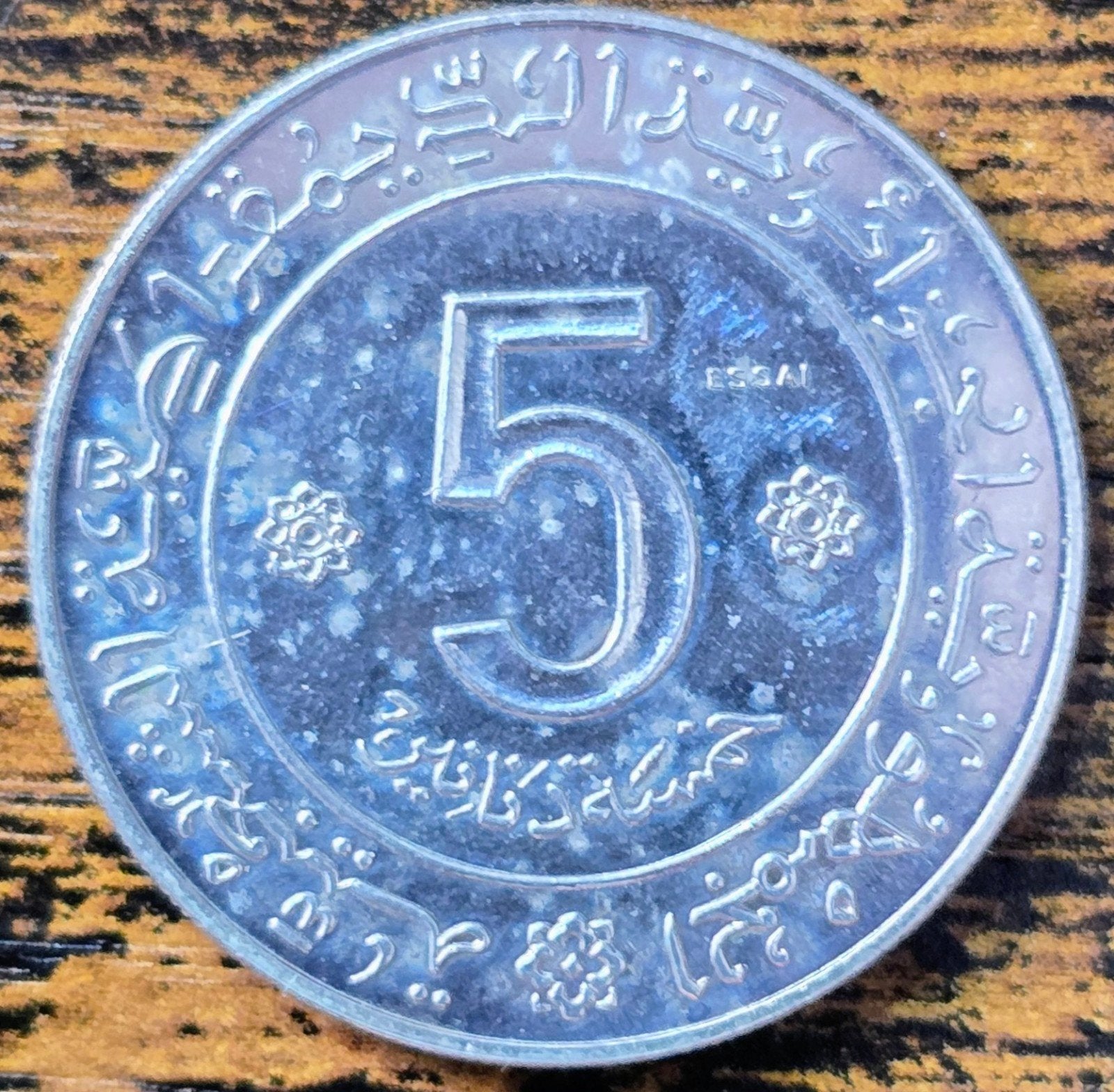 ALGERIJE 5 Dinar Proefstaking 10e Onafhankelijkheidsdag, Ophalen of Verzenden, Overige landen, Losse munt