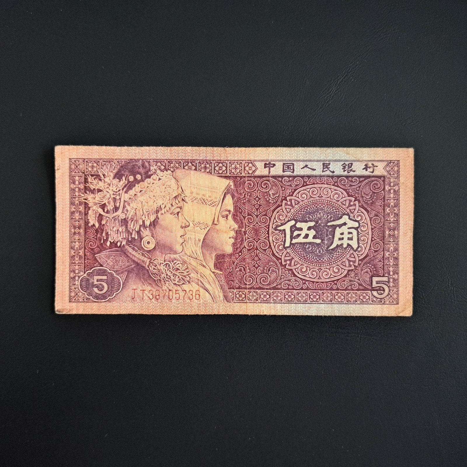5 jiao China #009, Verzenden, Centraal-Azië, Los biljet