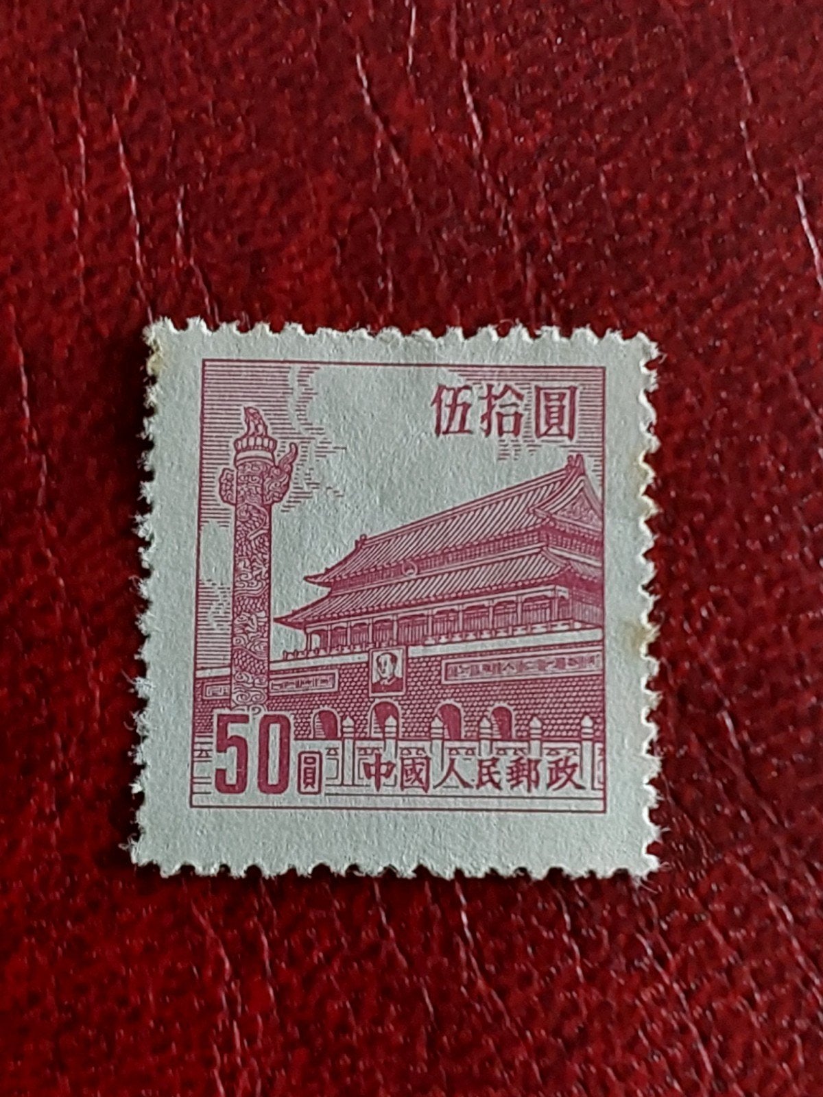 China. Volksrepubliek. Poort van de Hemelse Vrede y1008 ( pf, Ophalen of Verzenden, Oost-Azië