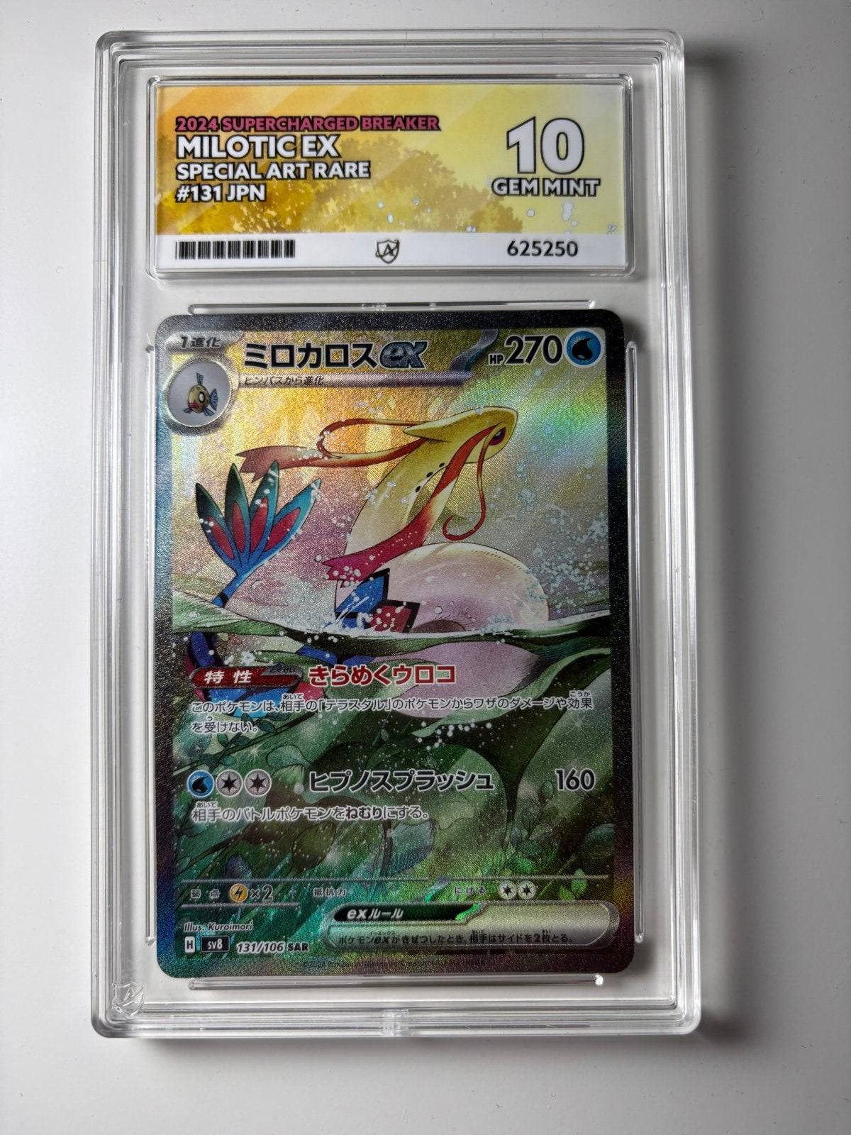 Milotic EX #131JPN ACE 10, Hobby en Vrije tijd, Verzamelkaartspellen | Pokémon, Ophalen of Verzenden, Nieuw, Losse kaart