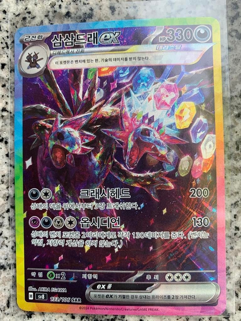 Pokémon Kaart: Hydreigon EX SAR, Koreaanse versie), Ophalen of Verzenden, Zo goed als nieuw, Losse kaart