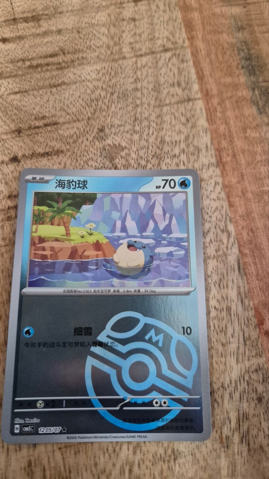 Masterball Pokémon kaart - Chinese versie, Ophalen, Gebruikt, Losse kaart, Foil