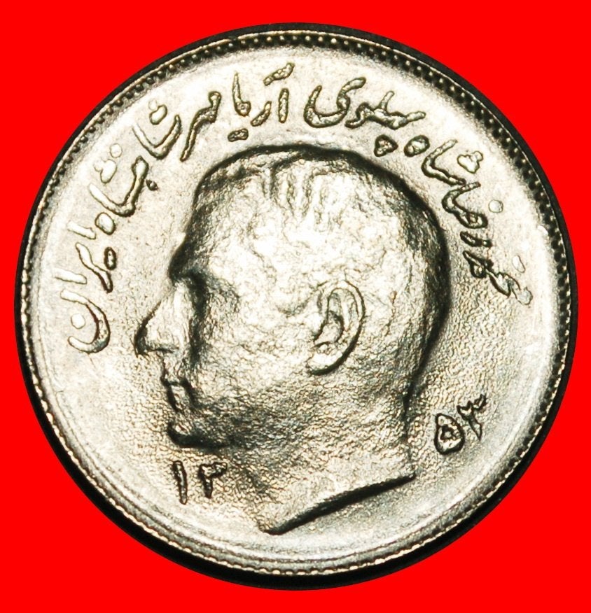 Ⰺ russia (USSR) FAO: IRAN 1 RIAL 1353/1974 PAHLAVI 1941-1979, Ophalen of Verzenden, Midden-Oosten, Losse munt