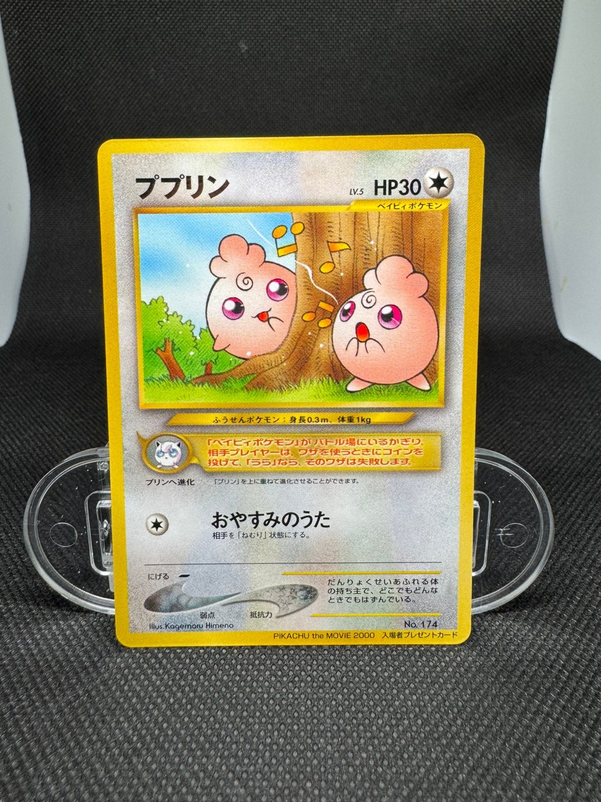 Igglybuff No.174 CoroCoro Glossy Movie Promo 2000 NM, Ophalen of Verzenden, Zo goed als nieuw