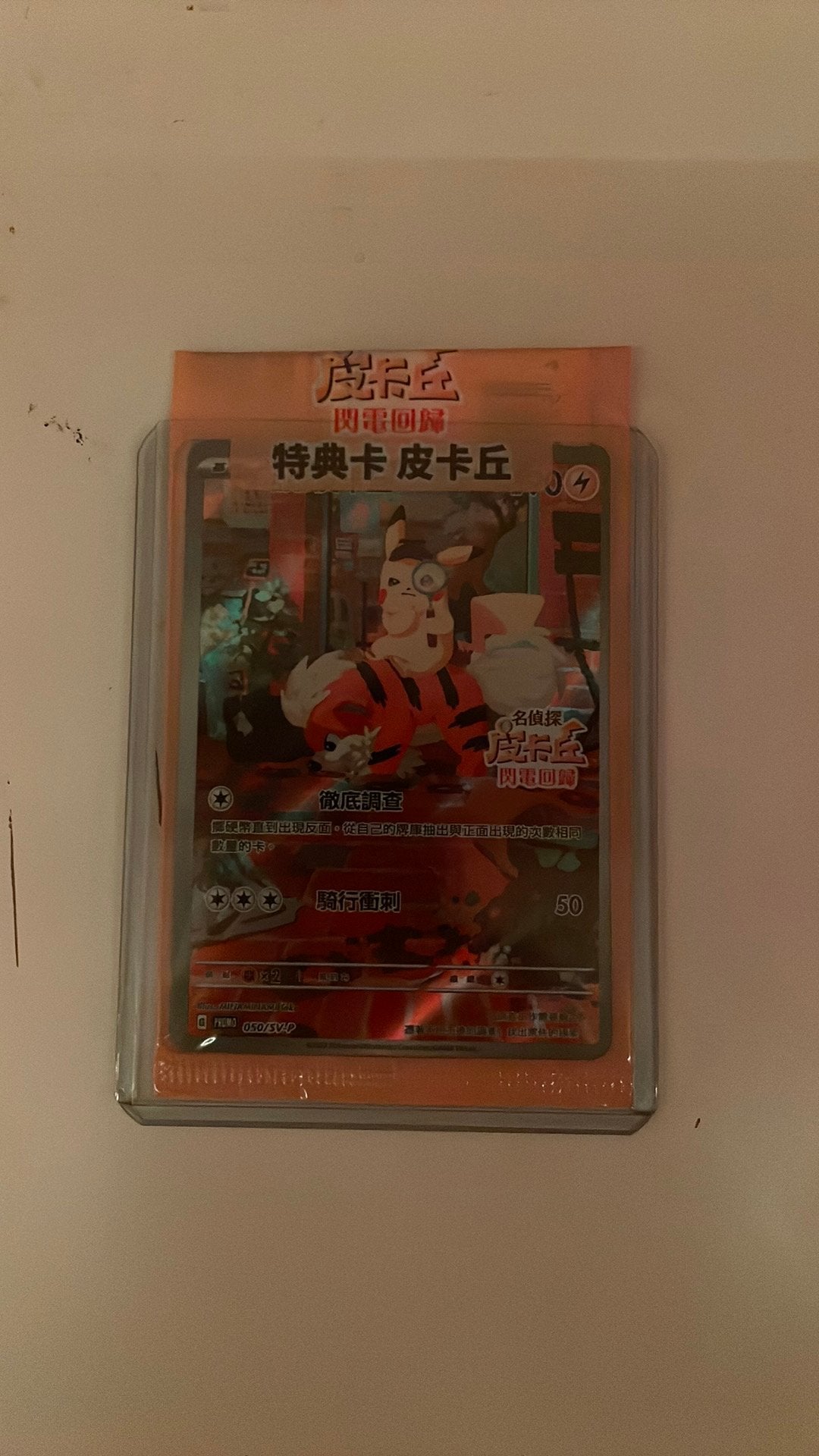 Detective Pikachu (JP) promo kaart 050/sv-p, Hobby en Vrije tijd, Verzamelkaartspellen | Pokémon, Ophalen of Verzenden, Zo goed als nieuw