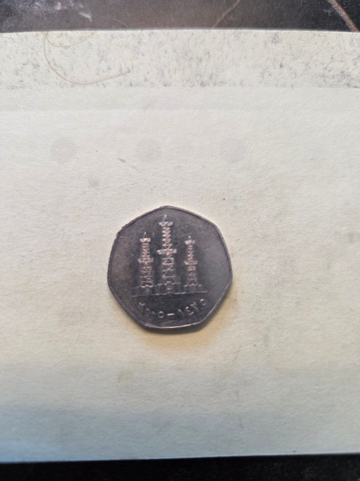 50 Fils munt Verenigde Arabische Emiraten, Ophalen of Verzenden, Midden-Oosten, Losse munt
