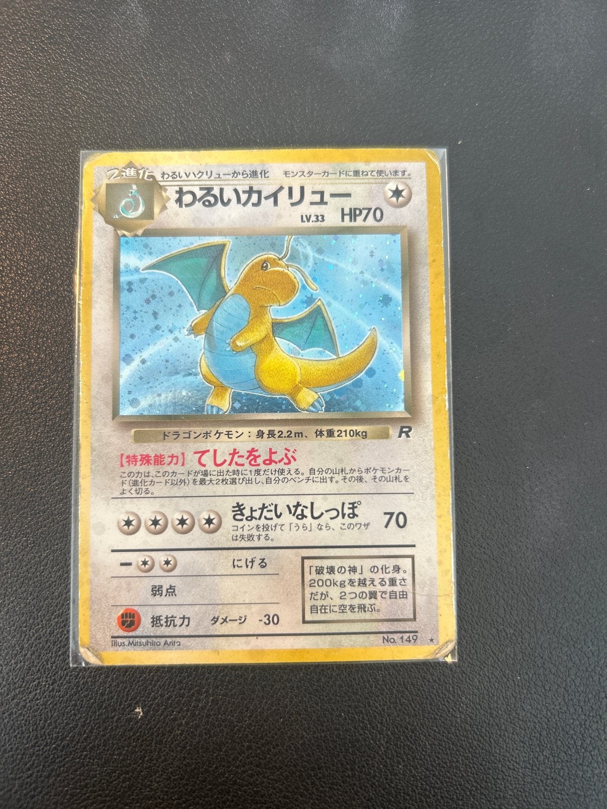 Dark Dragonite #149 Japanse Rocket Gang Pokémon Kaart, Ophalen of Verzenden, Gebruikt, Losse kaart