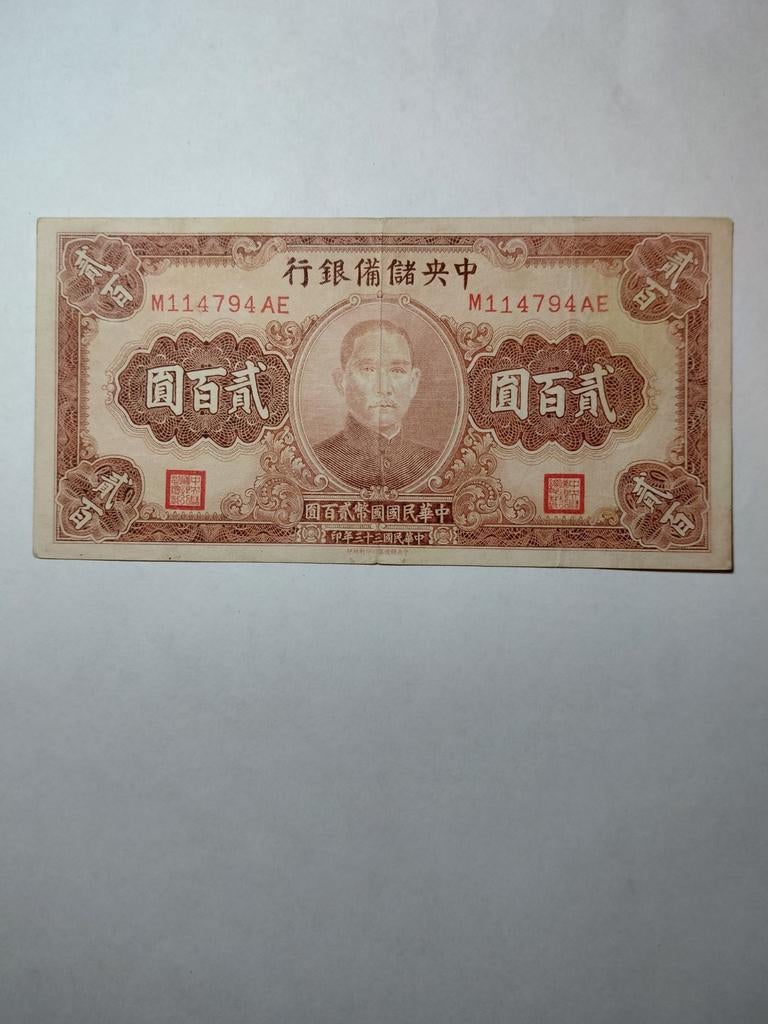 China Puppet bank 200 yuan ww2 1944, Postzegels en Munten, Bankbiljetten | Azië, Ophalen of Verzenden, Oost-Azië