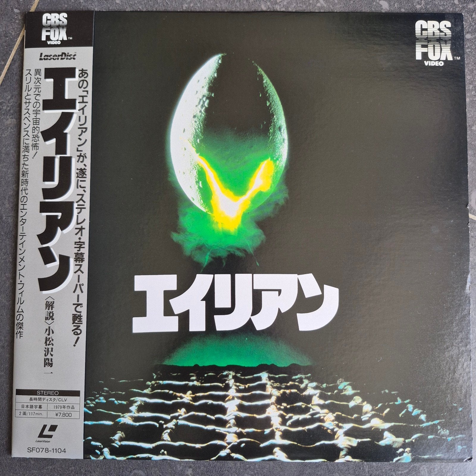 Alien LaserDisc Japan (SF078‑1104, obi), Ophalen of Verzenden, Zo goed als nieuw, Science Fiction