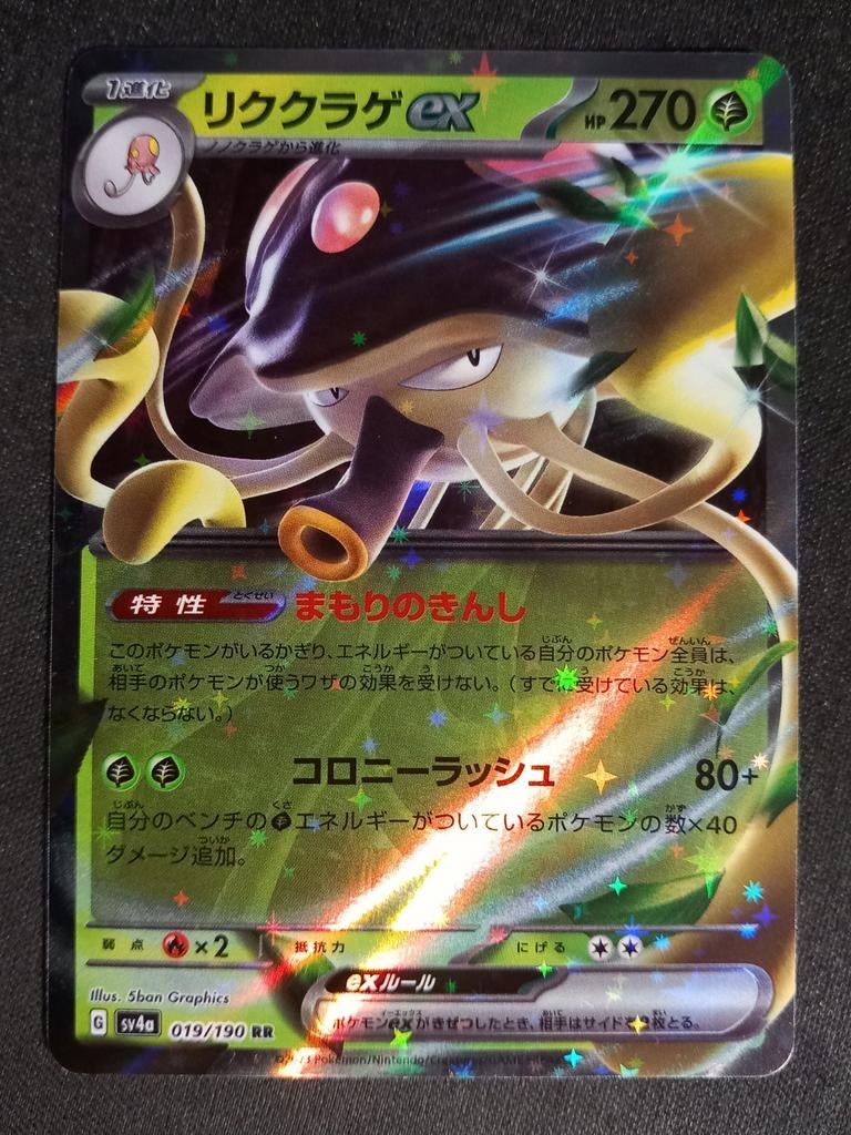 Toedscruel ex 019/190 Shiny Treasure ex Ultra Rare Japans NM, Hobby en Vrije tijd, Verzamelkaartspellen | Pokémon, Zo goed als nieuw