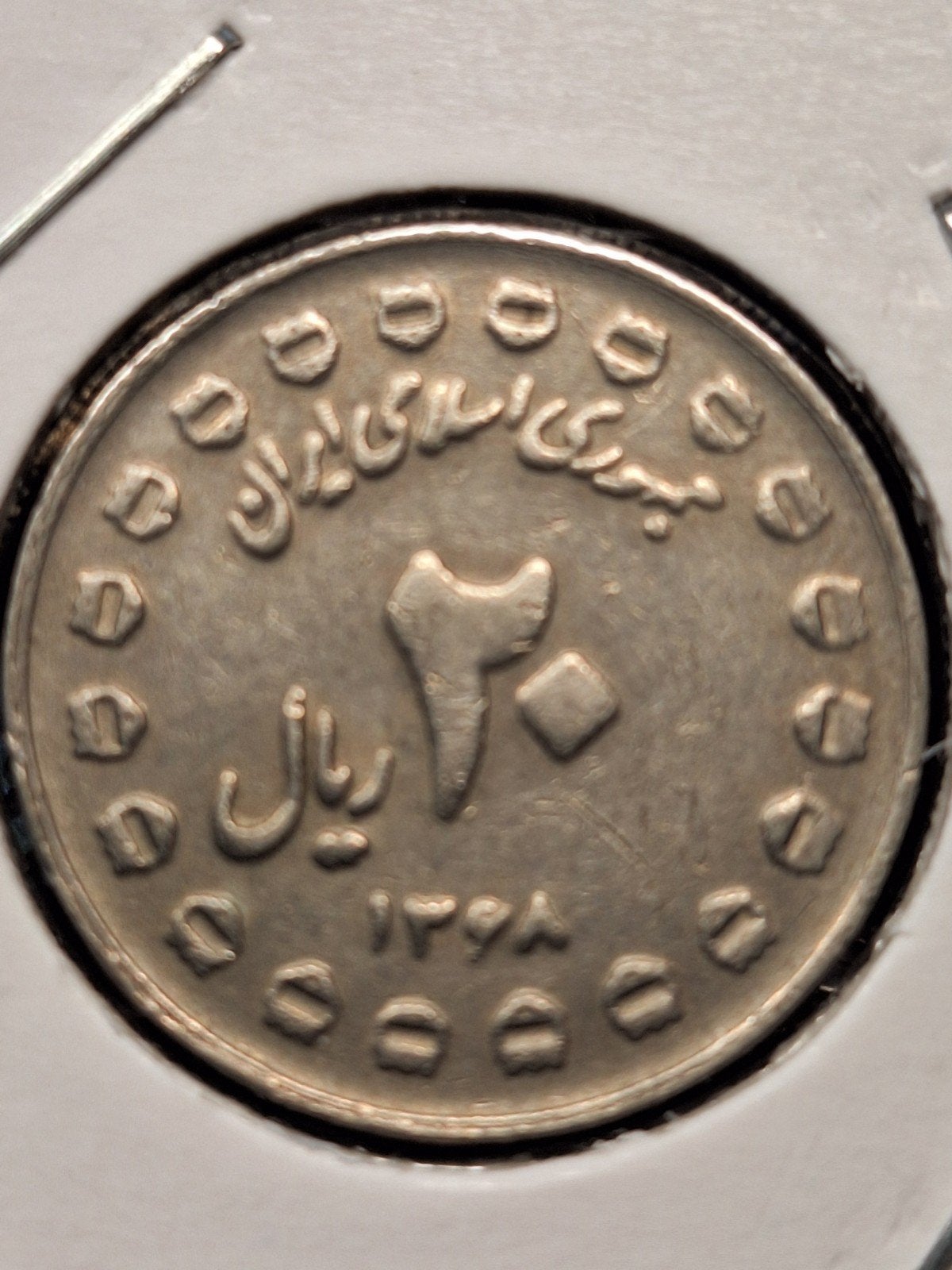 Iran 20 rials 1989 fine ornament, Ophalen of Verzenden, Midden-Oosten
