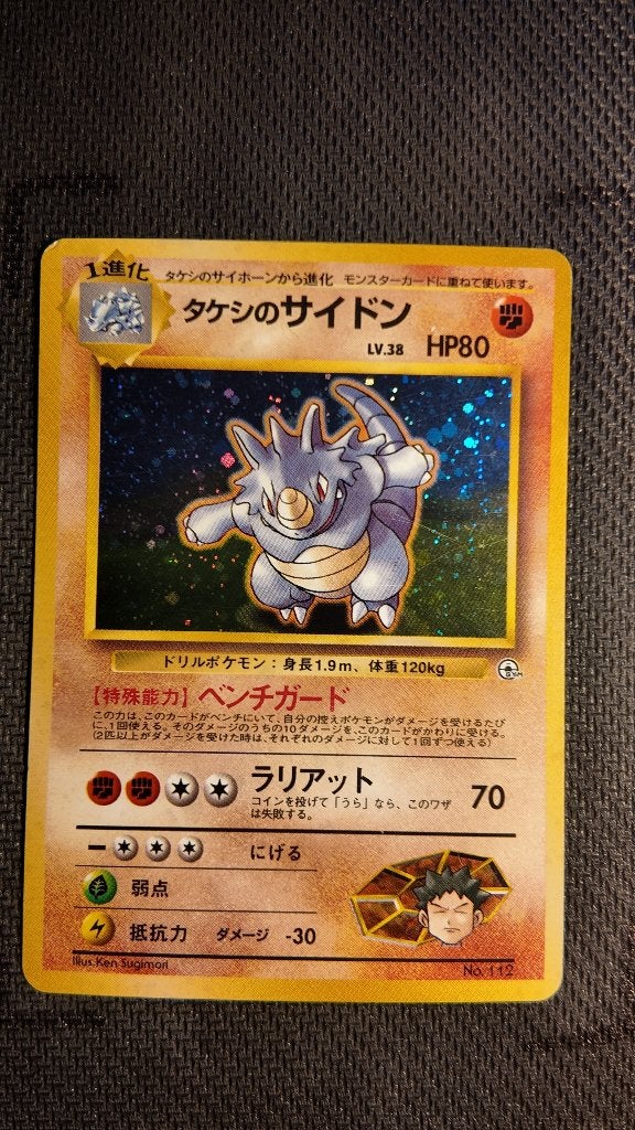 brocks rhydon  gym set JPN | Pokemon kaart, Ophalen, Losse kaart, Foil