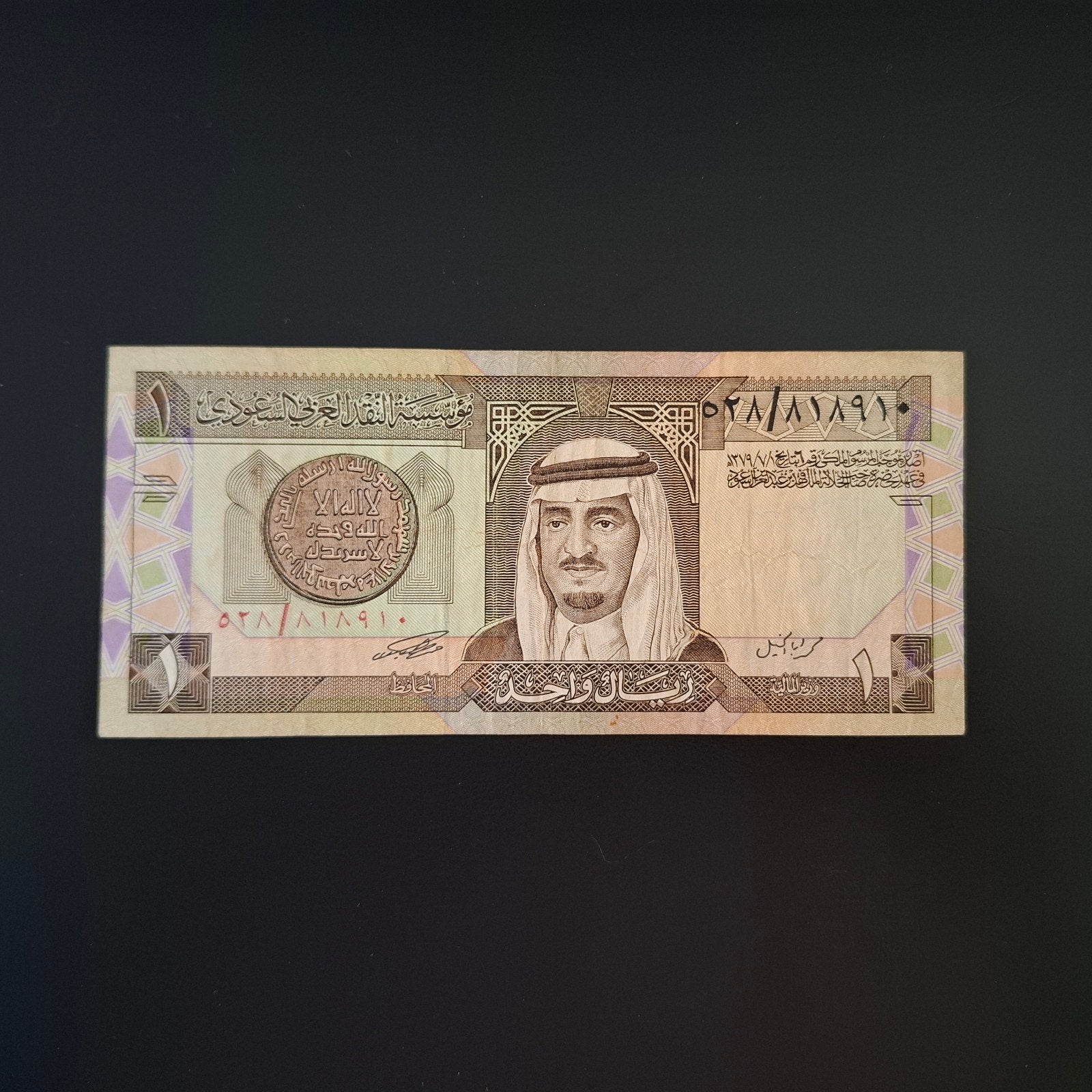 1 riyal Saudi-Arabië #051, Postzegels en Munten, Bankbiljetten | Azië, Verzenden, Los biljet