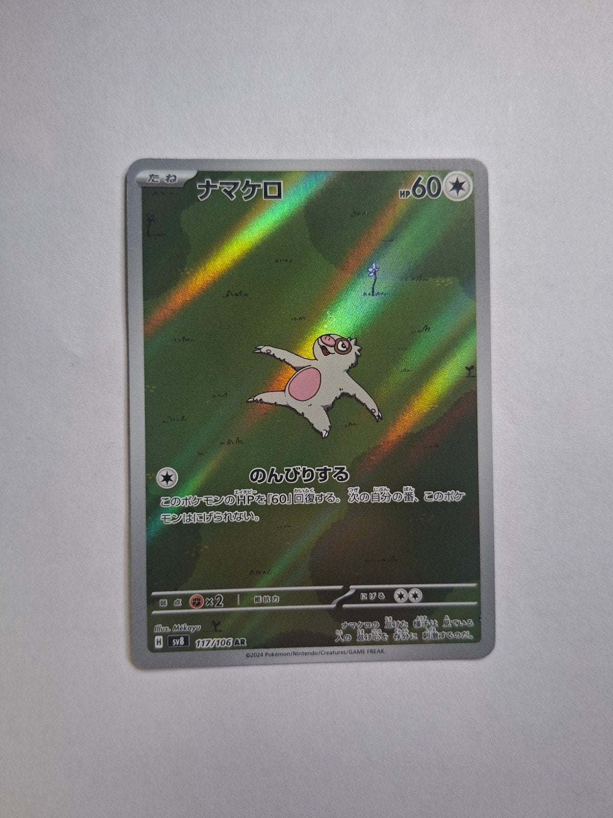 Slakoth (Namakero) 117/108 SV8 Holo Pokémon Kaart, Ophalen of Verzenden