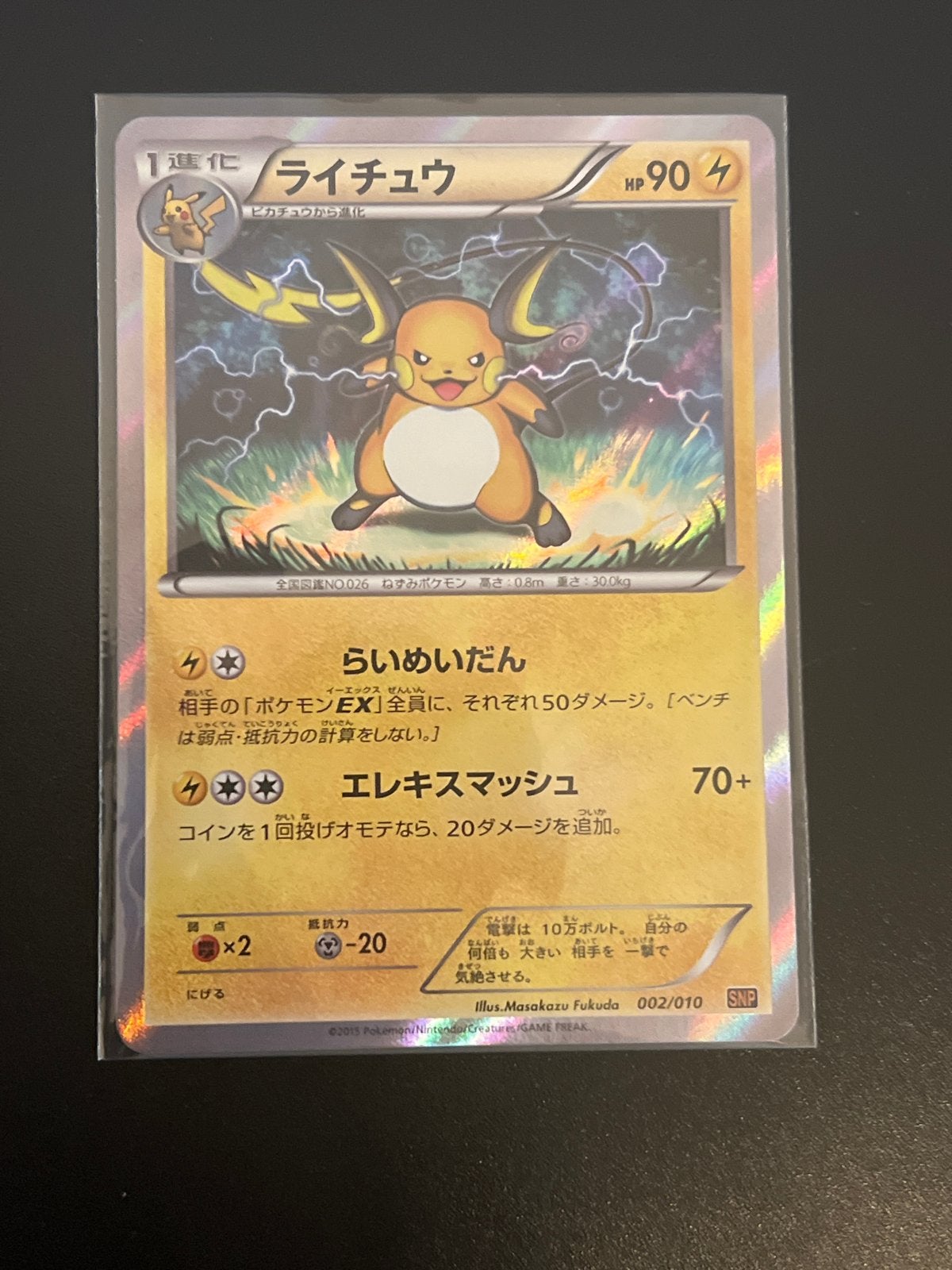 Raichu Holo 002/010 SNP raichu break Pokémon Kaart, Ophalen of Verzenden, Zo goed als nieuw, Losse kaart, Foil