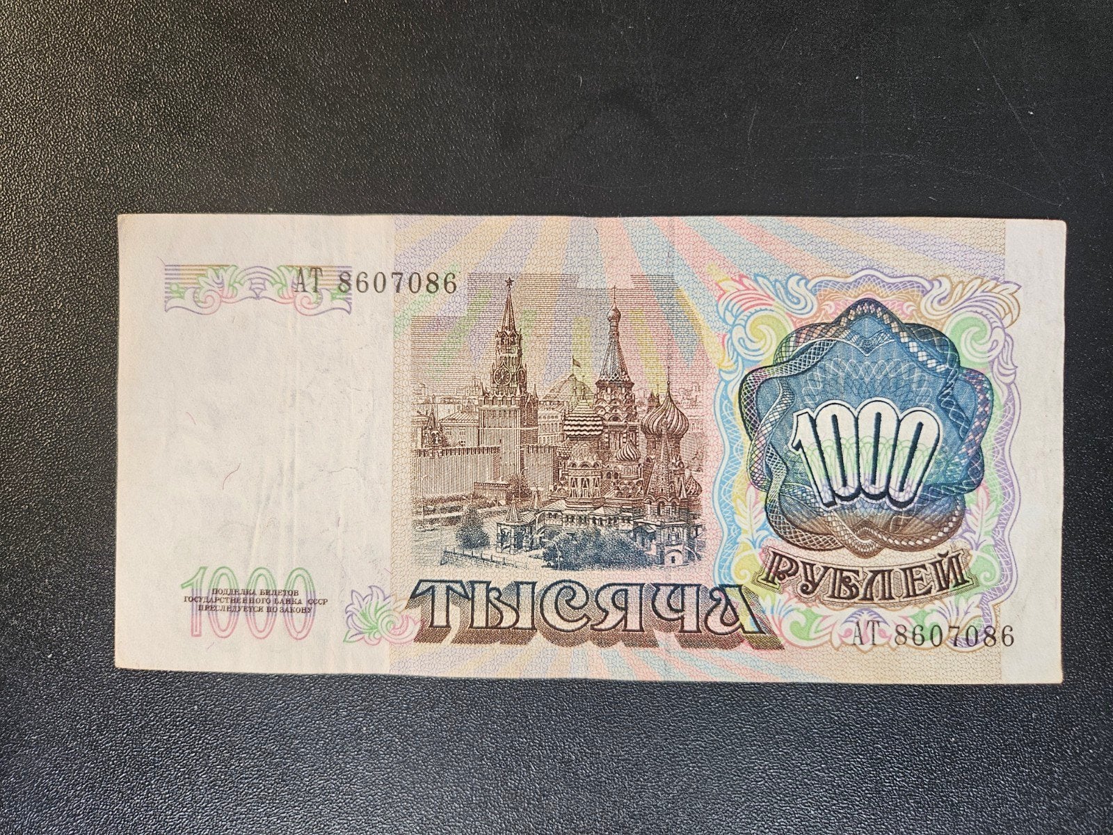 Sovjet-Unie pick 246a 1991, Verzenden, Rusland, Los biljet