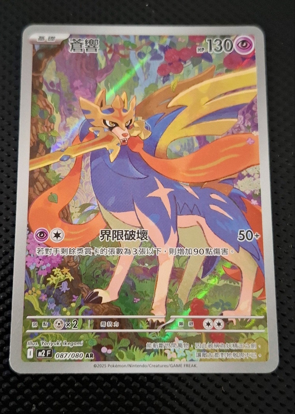 Zacian V 082/080 Chinees M2 F Pokemon Kaart, Ophalen of Verzenden, Zo goed als nieuw, Losse kaart