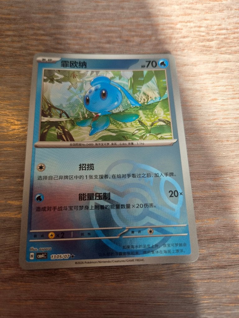 Manaphy Pokémon Kaart 1305/07 CBB4C, Ophalen of Verzenden, Zo goed als nieuw, Losse kaart, Foil